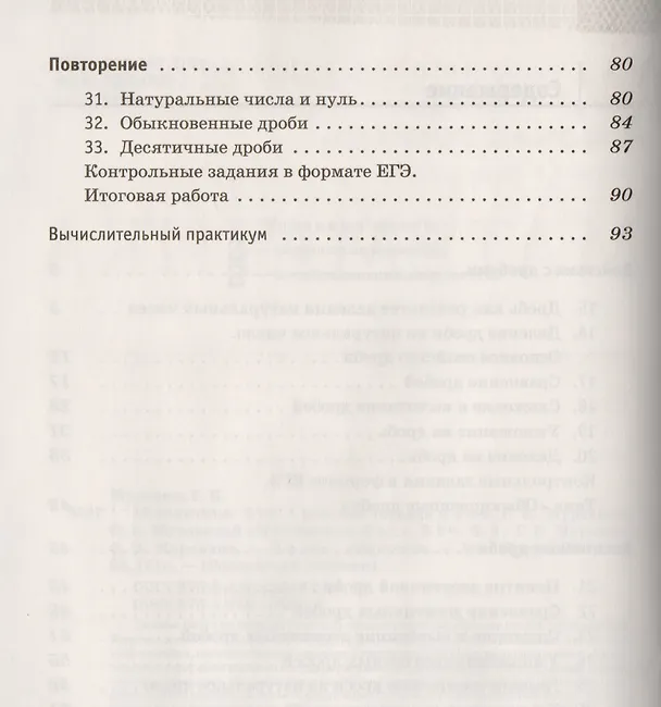 Книга Математика. 5 класс. Рабочая тетрадь к учебнику Г.К. Муравина, О.В. Муравиной "Математика. 5 класс" В 2 частях. Часть 2 () — 3