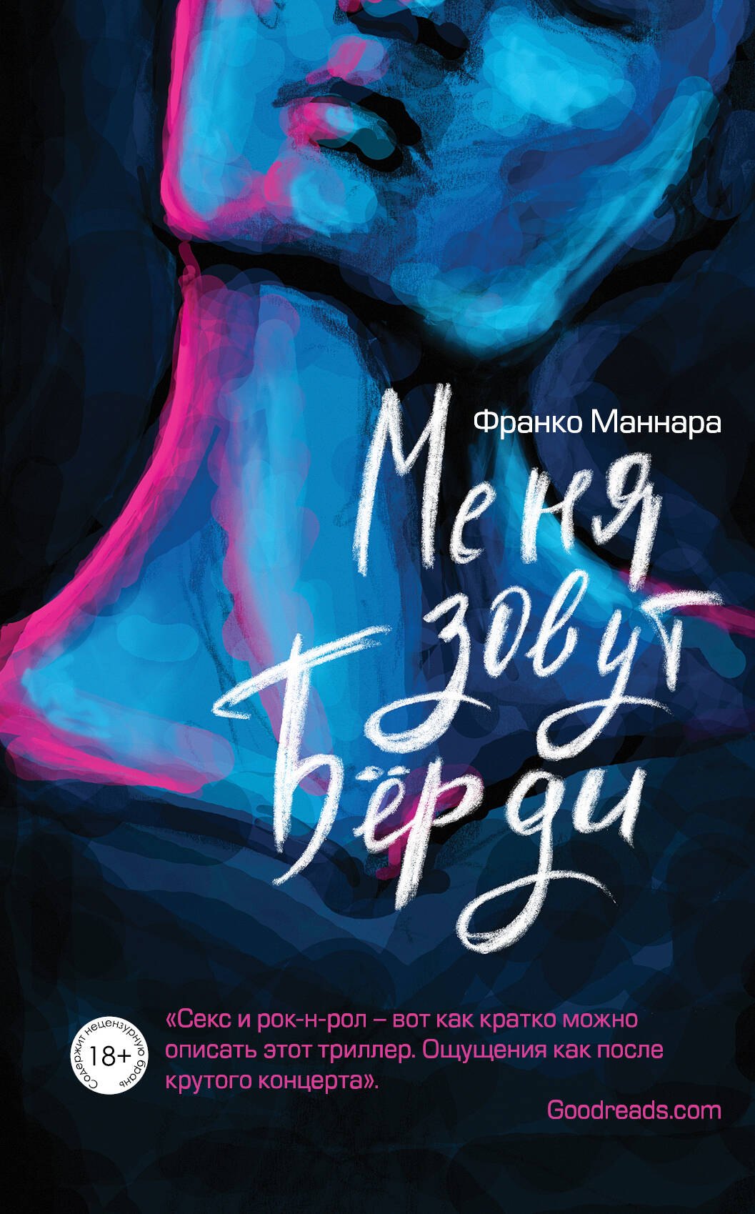 

Меня зовут Бёрди