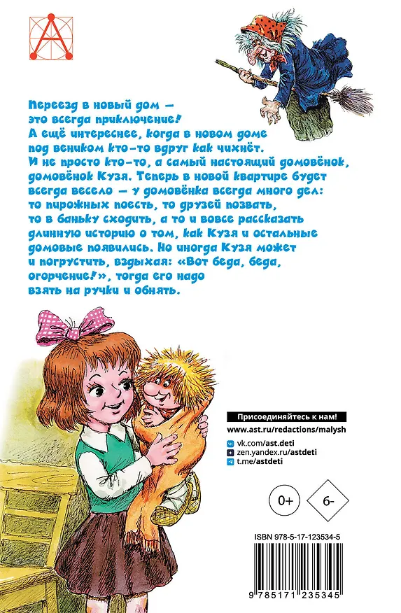 Книга Домовенок Кузька (Татьяна Александрова) — 2