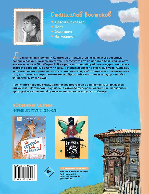 Книга Прокопий Капитонов (Станислав Востоков) — 2