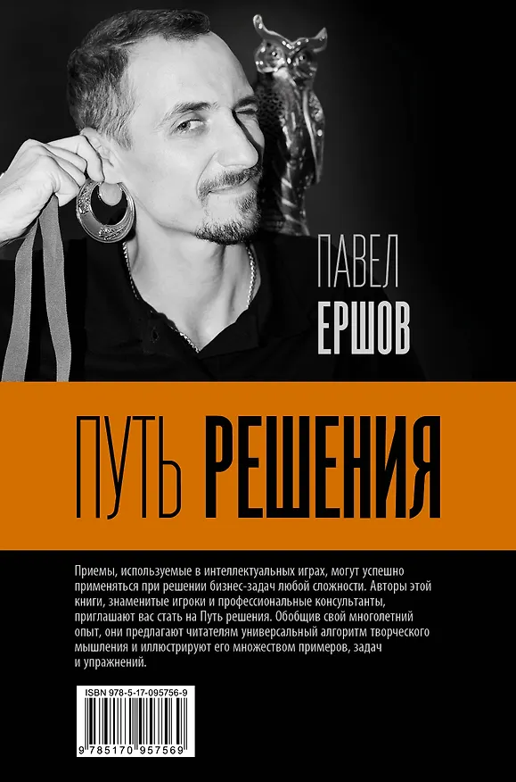 Книга Путь решения (Максим Поташев, Павел Ершов) — 2