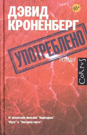 Употреблено : роман — 2468135 — 1