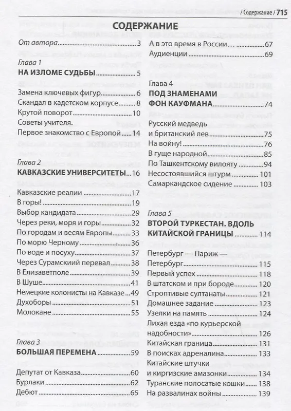 Книга Василий Верещагин. Большая игра. Страницы жизни (Сергей Аксентьев) — 2