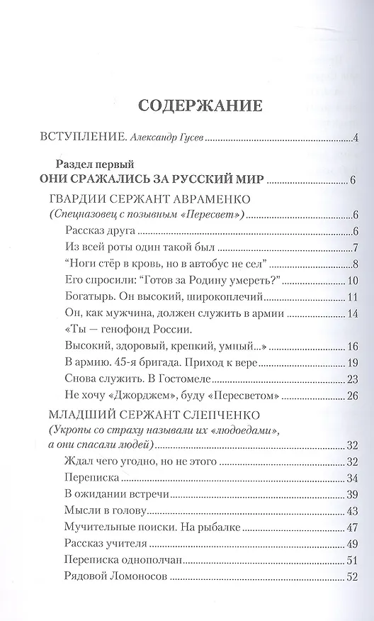 Книга Воины СВО. Воронежцы. Книга славы и памяти (Михаил Фёдоров) — 3