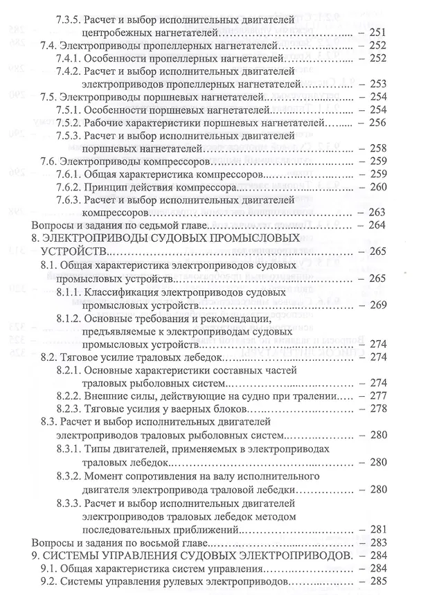 Книга Основы теории и эксплуатации судовых электроприводов. Учебник (Алексей Бурков) — 6