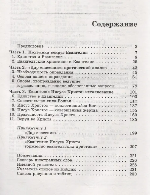 Книга Правильно ли мы понимаем Евангелие? () — 2