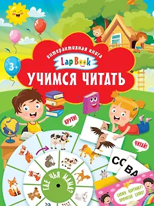 Учимся читать