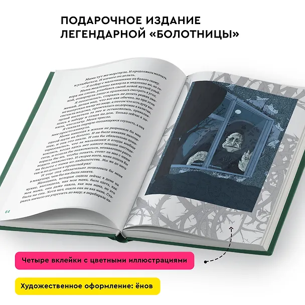 Книга Болотница (Татьяна Мастрюкова) — 2