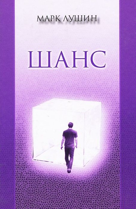 

Шанс