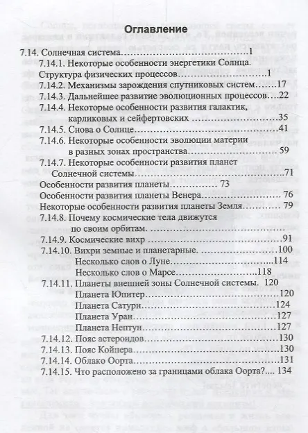 Книга Физика эфира. Часть 4. "Большого взрыва" никогда не было!!! () — 2