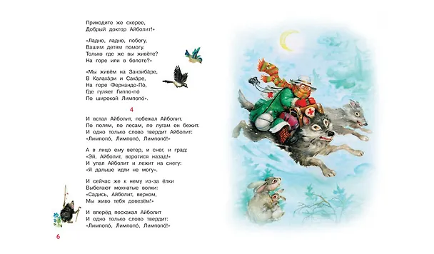 Книга Айболит (Корней Чуковский) — 4