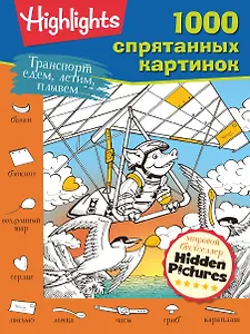 Транспорт. Едем, летим, плывём