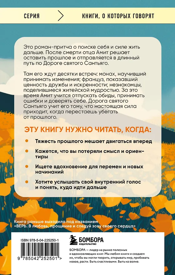 Книга Если бы я себе доверял. История о любви, прощении и умении идти своим путем (Камал Равикант) — 2