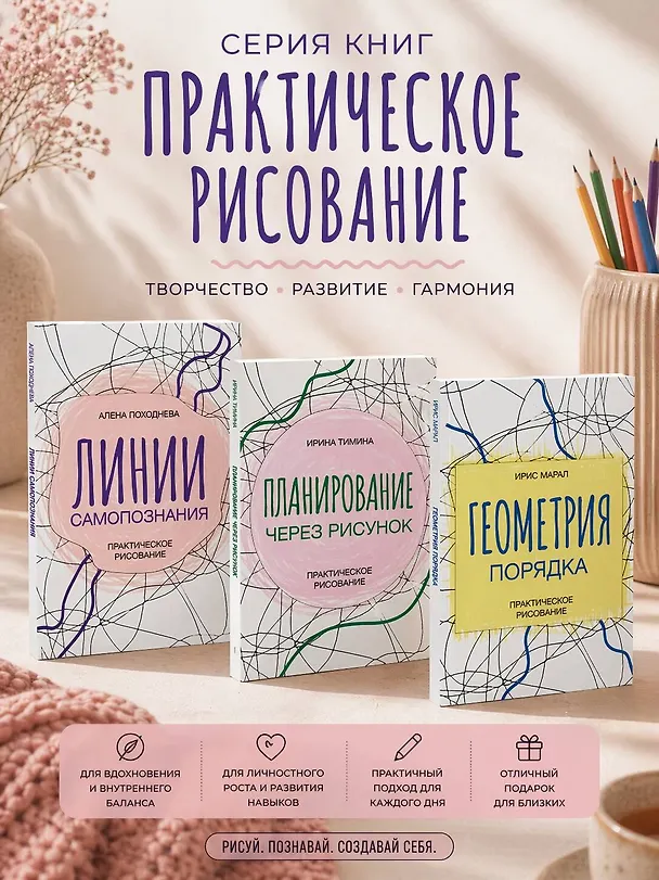 Книга Линии самопознания. Практическое рисование (Алена Походнева) — 10