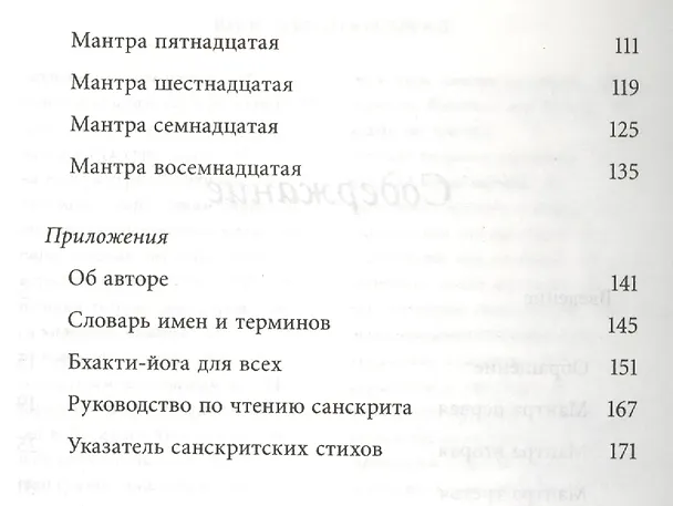 Книга Шри Ишопанишад (Шрила Прабхупада) — 3