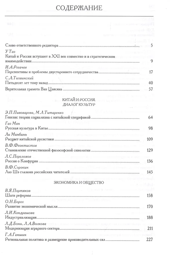 Книга Китай на пути модернизации и реформ. 1949-1999 () — 2
