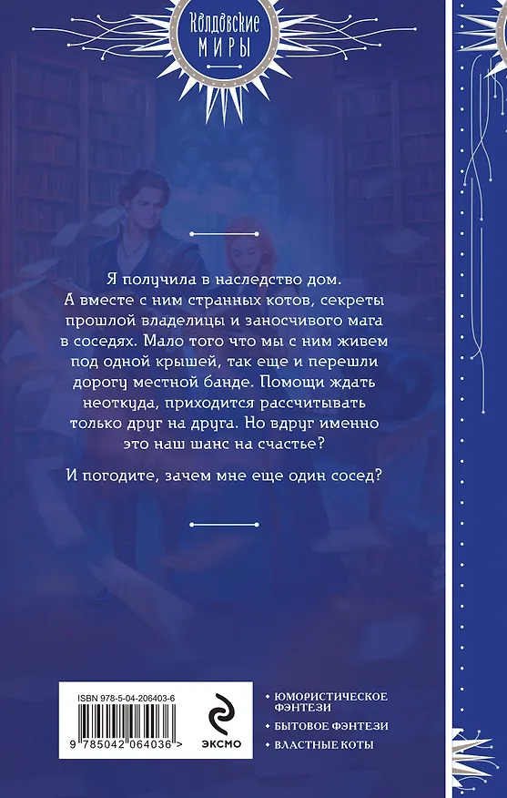 Книга Дом и два жениха в придачу (Катя Водянова) — 2