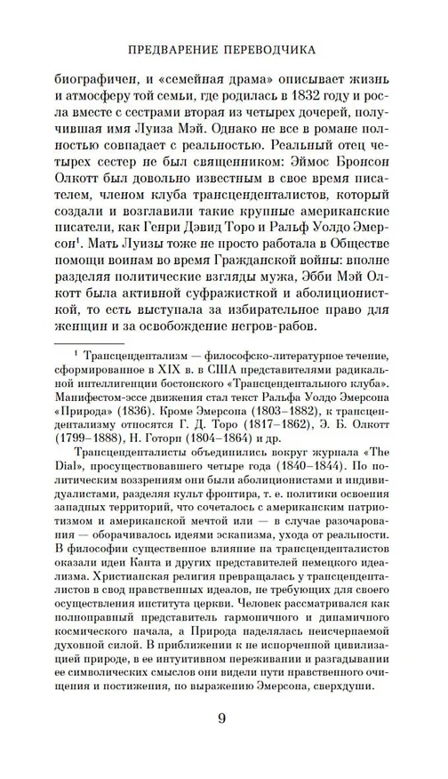 Книга Маленькие женщины (Луиза Мэй Олкотт) — 14