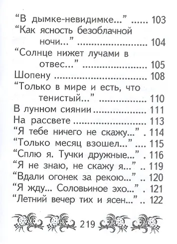 Книга Стихотворения, миниатюра (Афанасий Фет) — 6