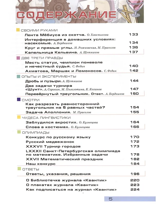 Книга Квантик. Альманах для любознательных. Выпуск 9 () — 5