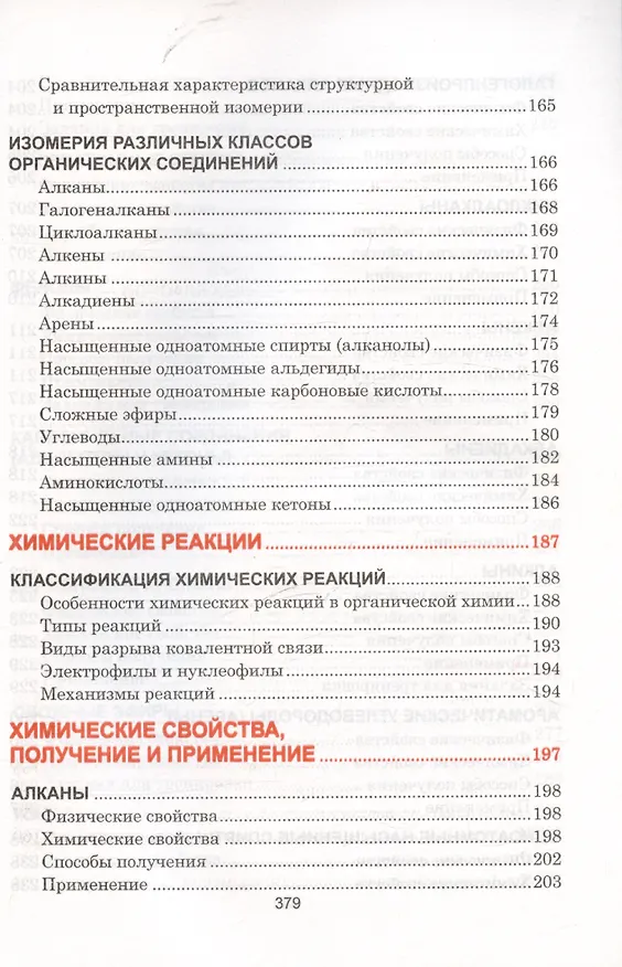 Книга Органическая химия. Наглядный школьный курс (Светлана Литвинова, Нина Манкевич) — 7