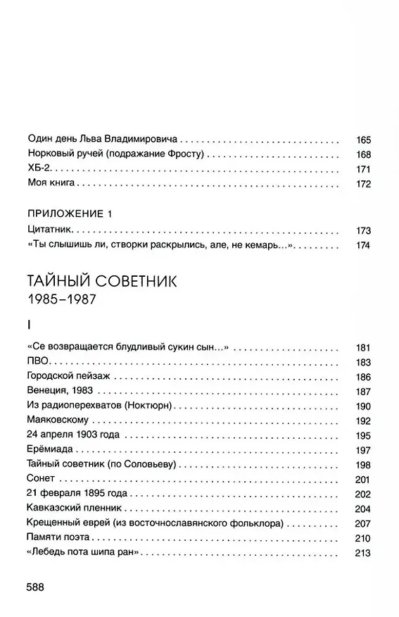 Книга Стихи (Лев Лосев) — 6