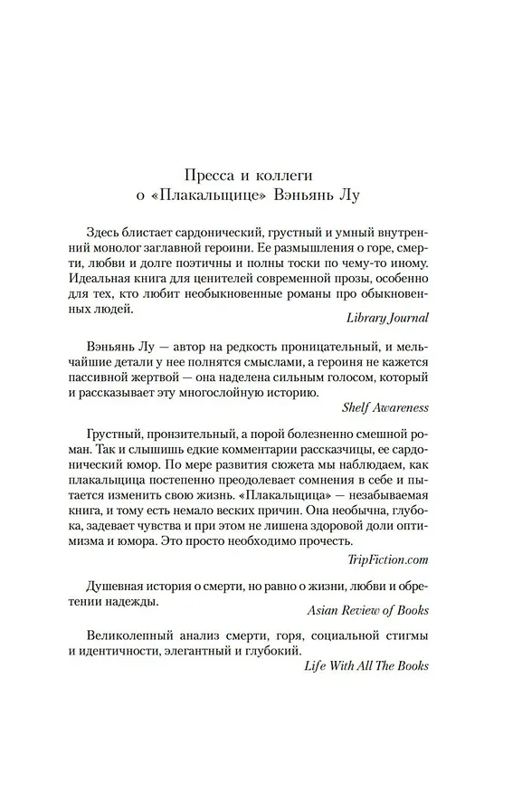 Книга Плакальщица (Вэньянь Лу) — 17