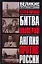 Велик.против.Англия против России — 2162773 — 1