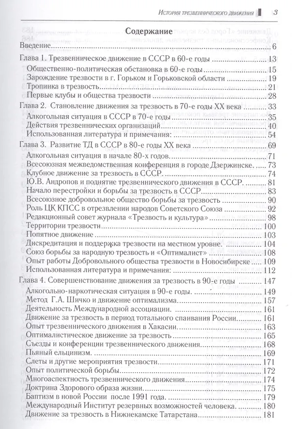 Книга История трезвеннического движения. От СССР до наших дней () — 2