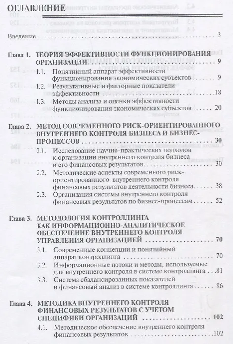 Книга Методология риск ориентированного контроля и контроллинга… (2 изд) (мНМ) Казакова () — 2