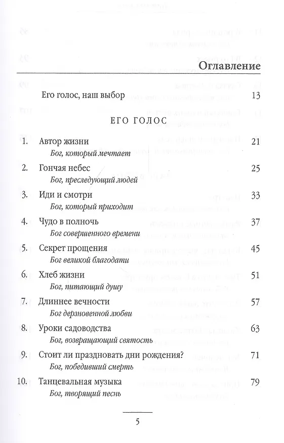 Книга Нежный гром (Макс Лукадо) — 2