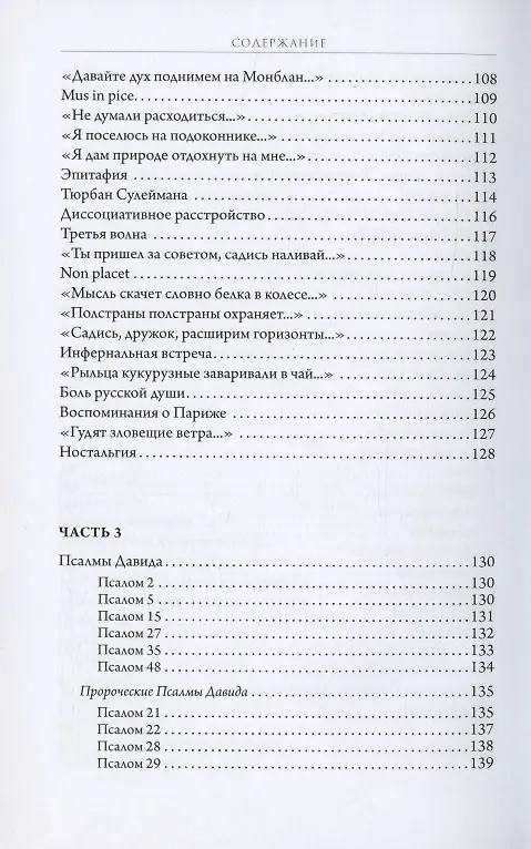 Книга Три кита. Стихотворения (Александр Андреев) — 5