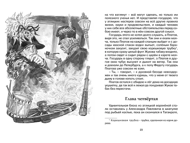 Книга Левша (Николай Лесков) — 12