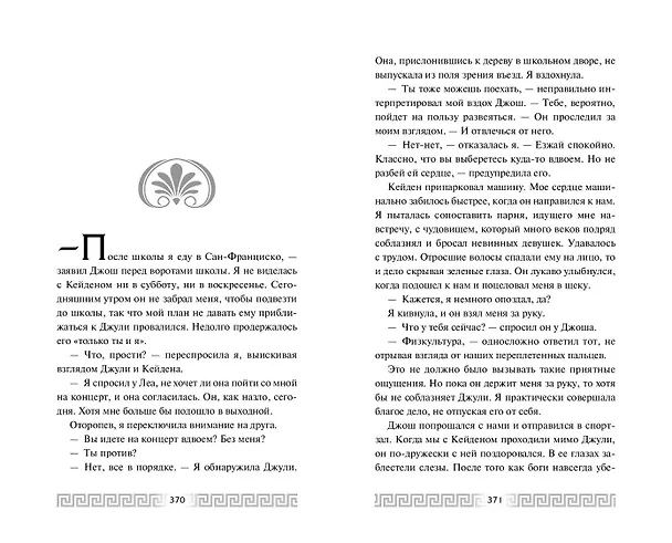Книга Искра богов. Не потеряй меня (#2) (Мара Вульф) — 10