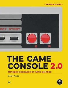 The Game Console 2.0: История консолей от Atari до Xbox