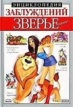Книга Зверье наше ()