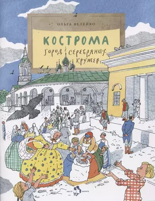 Кострома. Город серебряных кружев — 2717123 — 1