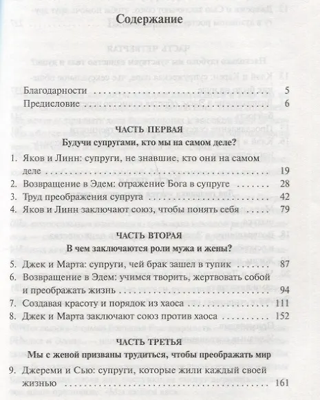 Книга Муж и жена: кто мы на самом деле? (Дэн Б. Аллендер) — 2