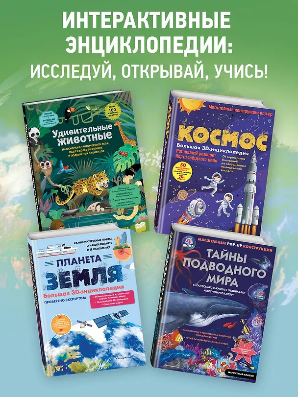 Книга Планета Земля. Большая 3D-энциклопедия (Светлана Мирнова) — 12