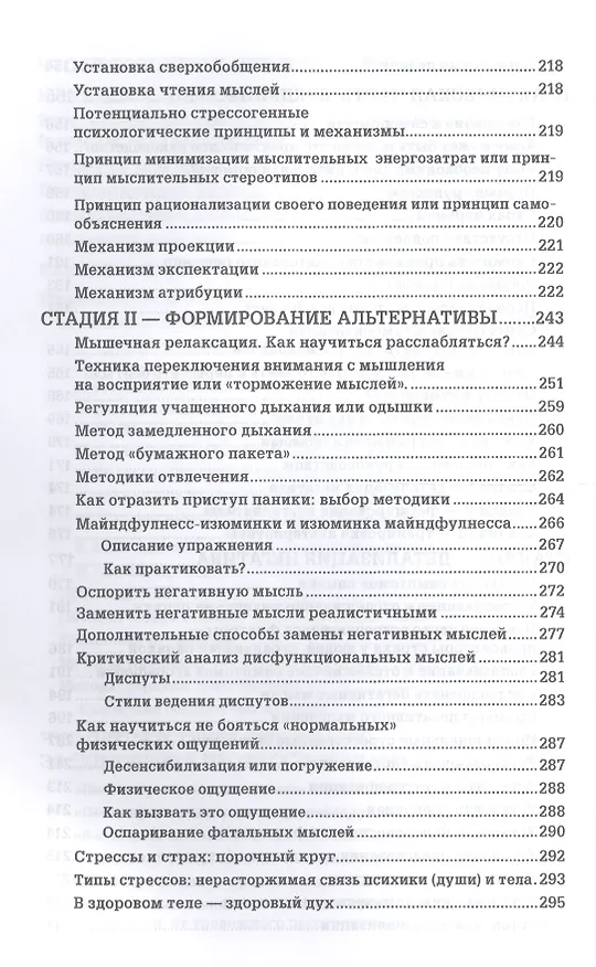 Книга Страх… Тревога… Фобия… Вы можете от них избавиться! Практическое руководство психотерапевта + техники релаксации на DVD (Дмитрий Ковпак) — 5