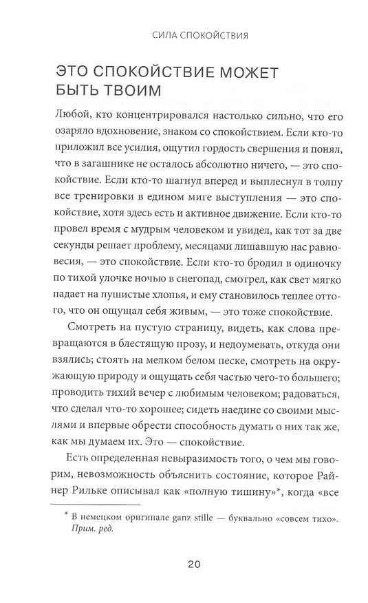 Книга Сила спокойствия (Райан Холидей) — 8