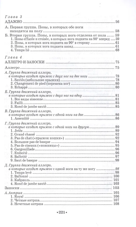 Книга Методика классического тренажа. Учебное пособие (Владимир Мориц) — 3