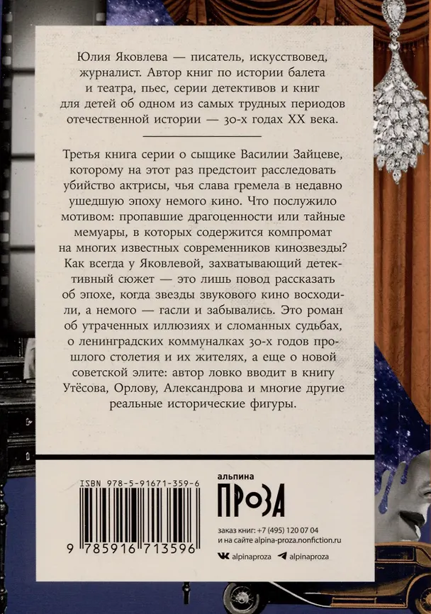 Книга Небо в алмазах (Юлия Яковлева) — 2