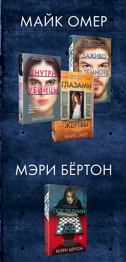 Книга Охота на монстра. Внутри убийцы. Заживо в темноте. Глазами жертвы. Последний ход (комплект из 4 книг) (Майк Омер) — 5