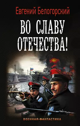 Во славу Отечества! — 2716323 — 1