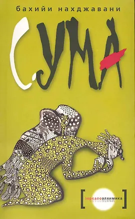 Книга Сума ()