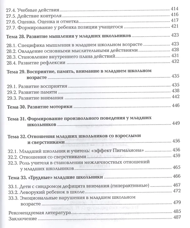 Книга Психология Учебник (12,13,14 изд) (ПО) Дубровина () — 7