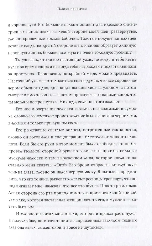 Книга Дом, который построил семью (Кара Брукинс) — 10