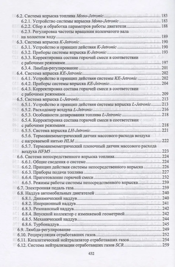 Книга Устройство автомобилей. Автомобильные двигатели (Андрей Костенко) — 4