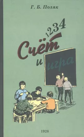 1, 2, 3, 4. Счет и игра — 2941920 — 1